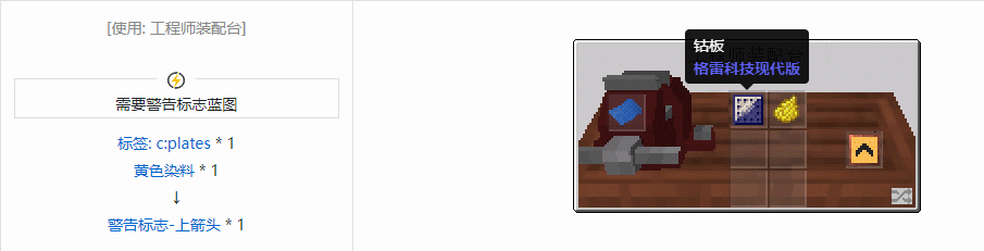 我的世界沉浸工程建筑方块合成表大全