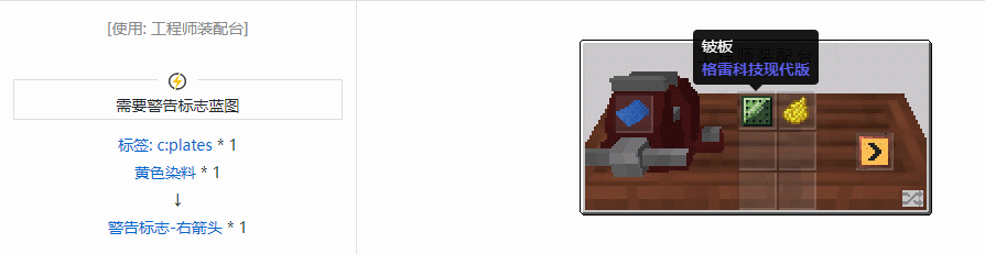 我的世界沉浸工程警告标志合成表大全