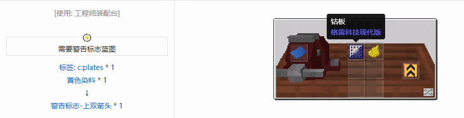 我的世界沉浸工程警告标志合成表大全