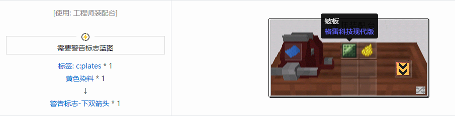 我的世界沉浸工程建筑方块合成表大全