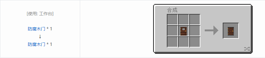 我的世界沉浸工程建筑方块合成表大全