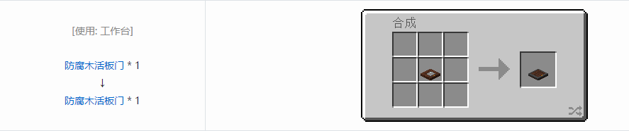 我的世界沉浸工程建筑方块合成表大全