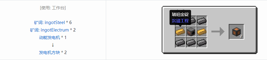 我的世界沉浸工程建筑方块合成表大全