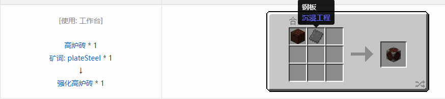 我的世界沉浸工程建筑方块合成表大全