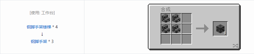 我的世界沉浸工程建筑方块合成表大全