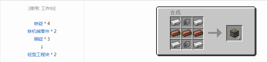 我的世界沉浸工程建筑方块合成表大全