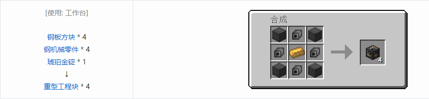 我的世界沉浸工程建筑方块合成表大全