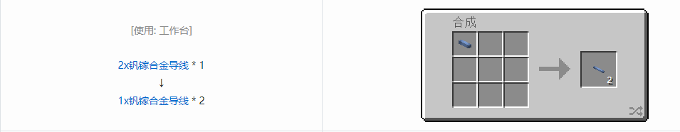 我的世界格雷科技现代版1x导线合成表大全