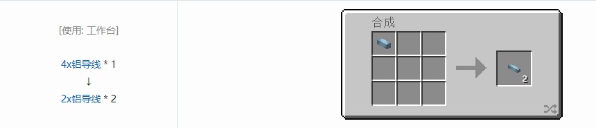 我的世界格雷科技现代版2x导线合成表大全