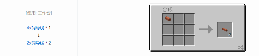 我的世界格雷科技现代版2x导线合成表大全