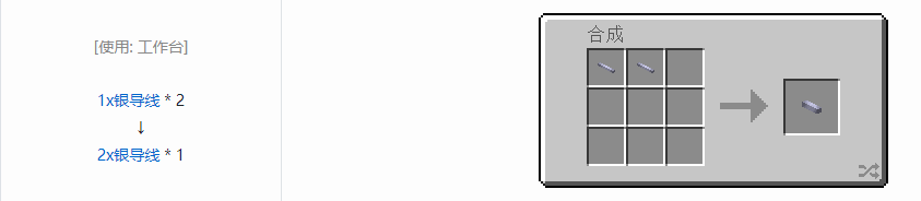 我的世界格雷科技现代版2x导线合成表大全