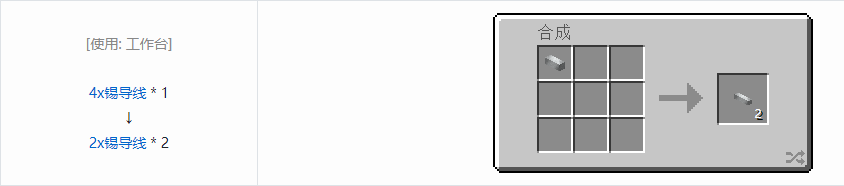 我的世界格雷科技现代版2x导线合成表大全