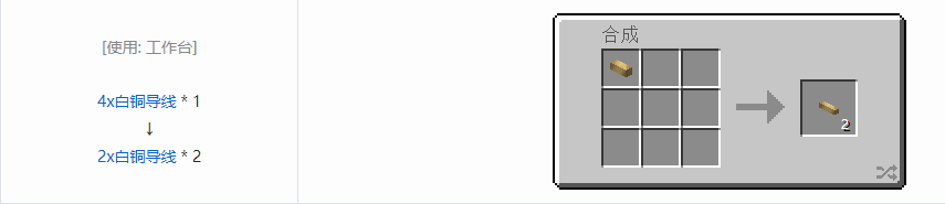 我的世界格雷科技现代版2x导线合成表大全