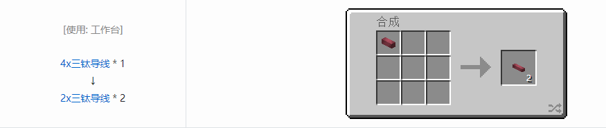 我的世界格雷科技现代版2x导线合成表大全