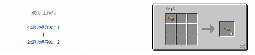 我的世界格雷科技现代版2x导线合成表大全