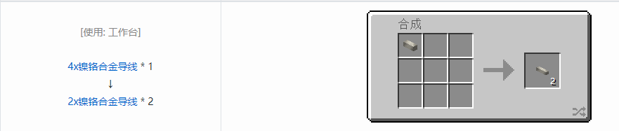 我的世界格雷科技现代版2x导线合成表大全