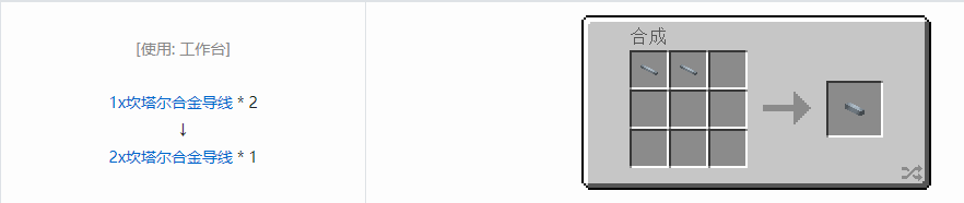 我的世界格雷科技现代版2x导线合成表大全