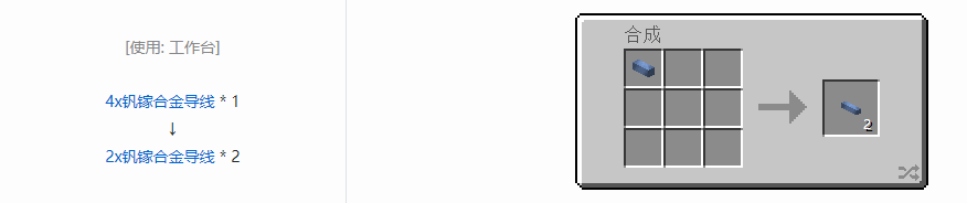 我的世界格雷科技现代版2x导线合成表大全