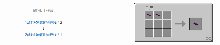 我的世界格雷科技现代版2x导线合成表大全