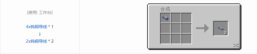 我的世界格雷科技现代版2x导线合成表大全