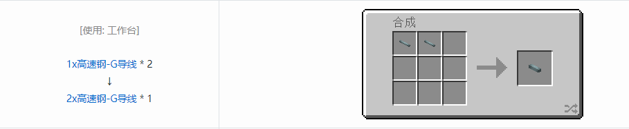 我的世界格雷科技现代版2x导线合成表大全