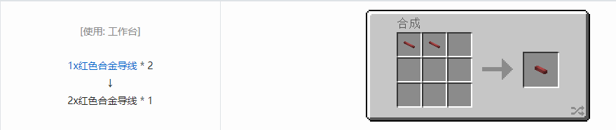 我的世界格雷科技现代版2x导线合成表大全