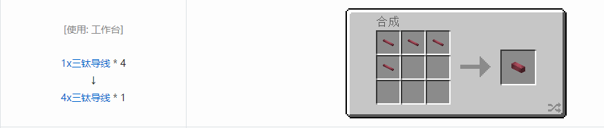 我的世界格雷科技现代版4x导线合成表大全