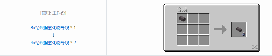 我的世界格雷科技现代版4x导线合成表大全