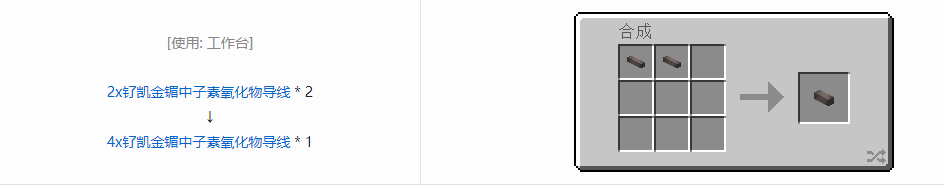 我的世界格雷科技现代版4x导线合成表大全