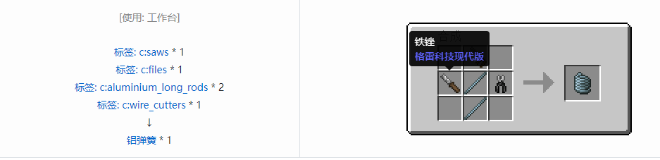 我的世界格雷科技现代版弹簧合成表大全