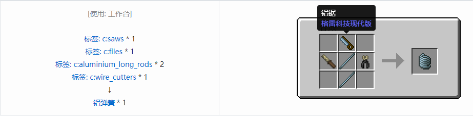 我的世界格雷科技现代版弹簧合成表大全
