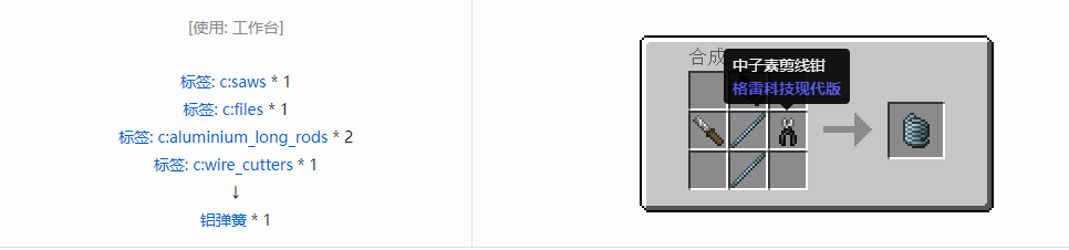 我的世界格雷科技现代版弹簧合成表大全