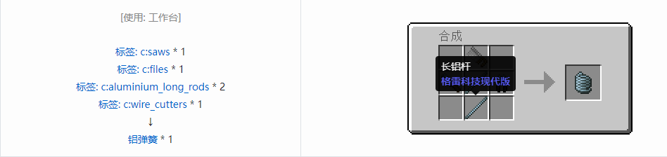 我的世界格雷科技现代版弹簧合成表大全