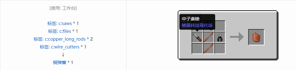 我的世界格雷科技现代版弹簧合成表大全