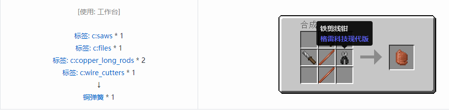 我的世界格雷科技现代版弹簧合成表大全