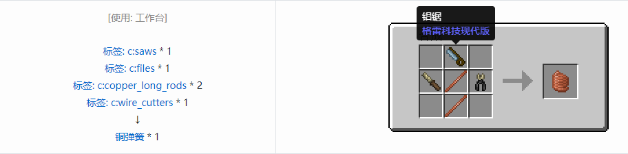 我的世界格雷科技现代版弹簧合成表大全