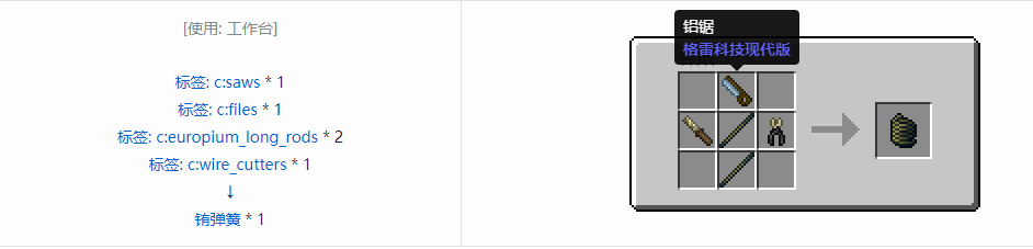 我的世界格雷科技现代版弹簧合成表大全