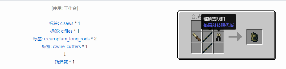 我的世界格雷科技现代版弹簧合成表大全