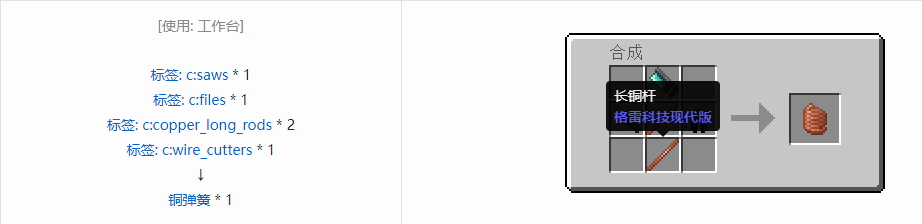 我的世界格雷科技现代版弹簧合成表大全