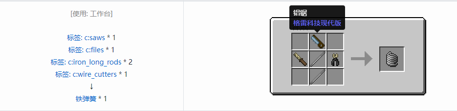我的世界格雷科技现代版弹簧合成表大全