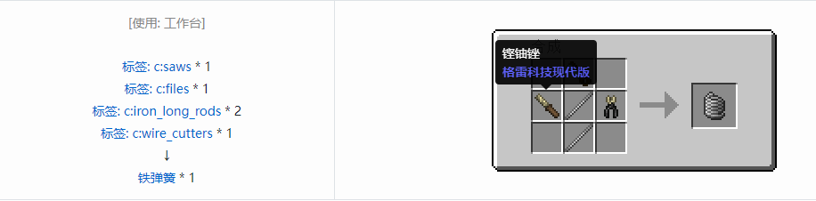 我的世界格雷科技现代版弹簧合成表大全