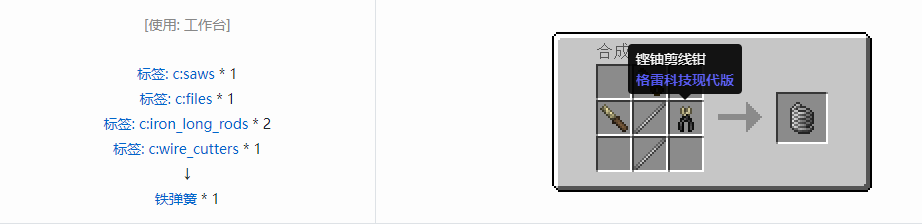 我的世界格雷科技现代版弹簧合成表大全