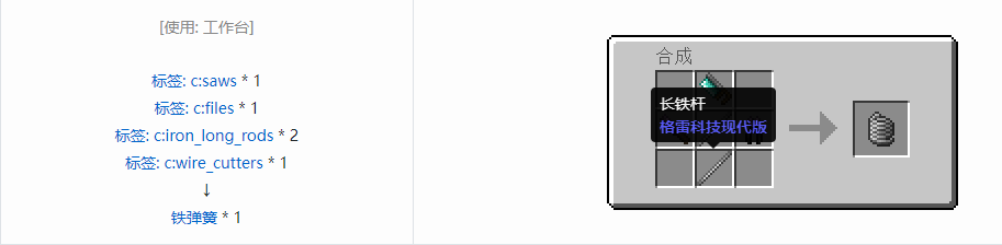 我的世界格雷科技现代版弹簧合成表大全
