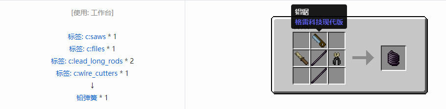 我的世界格雷科技现代版弹簧合成表大全