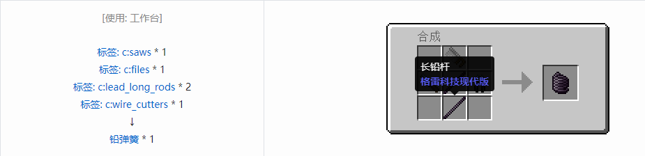 我的世界格雷科技现代版弹簧合成表大全