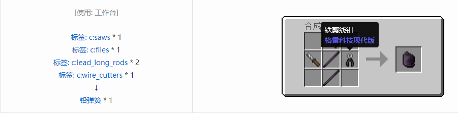 我的世界格雷科技现代版弹簧合成表大全