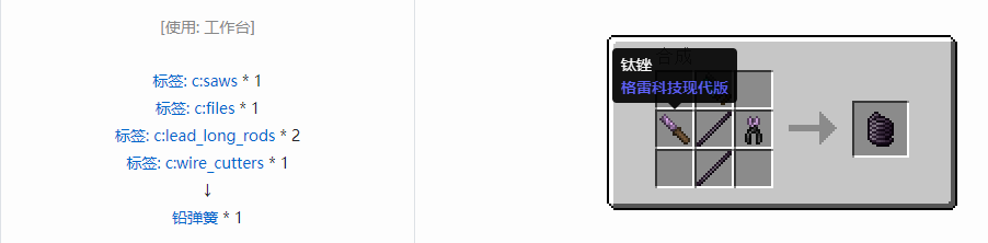 我的世界格雷科技现代版弹簧合成表大全