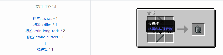我的世界格雷科技现代版弹簧合成表大全