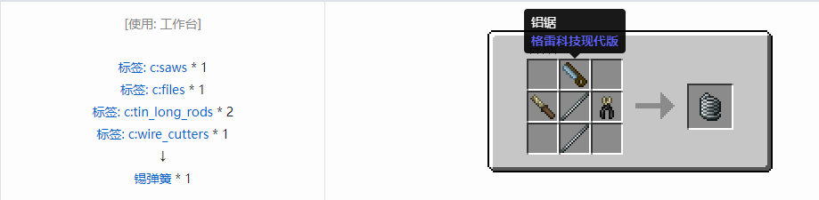 我的世界格雷科技现代版弹簧合成表大全