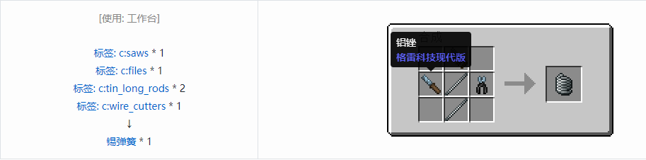 我的世界格雷科技现代版弹簧合成表大全